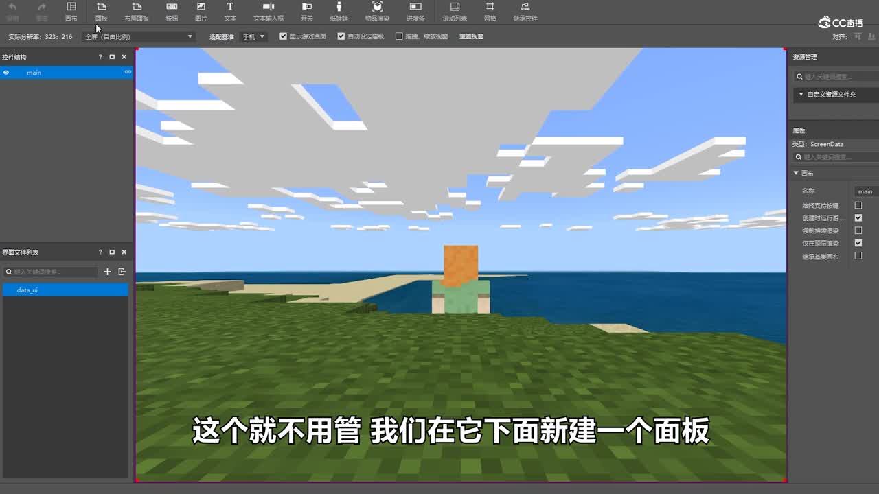 玩法地图教程之定制计分板UI界面