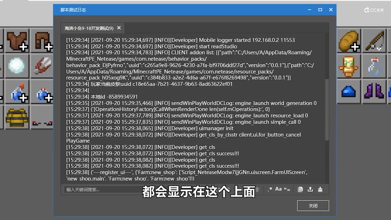 玩法地图教程之测试脚本与查看日志