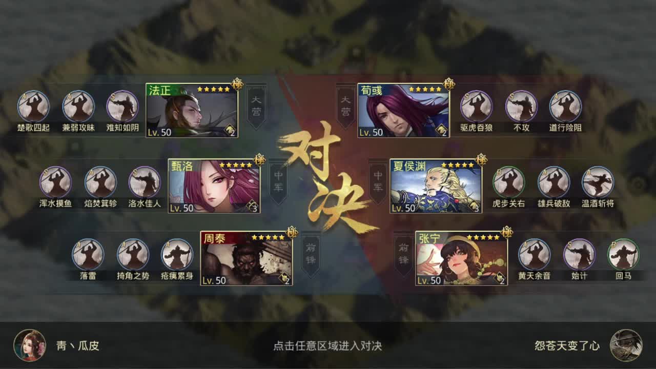三国弈临兵列阵淘汰赛32进16第六天 第38段