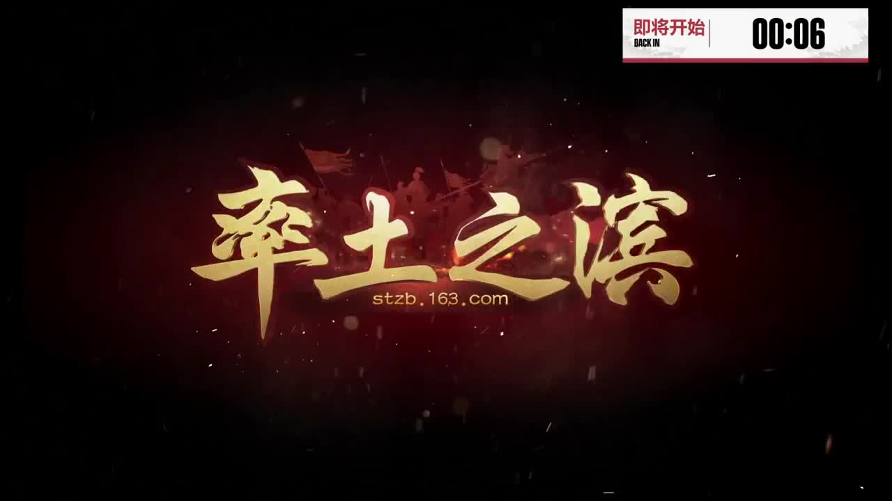 三国弈临兵列阵淘汰赛32进16第六天 第41段
