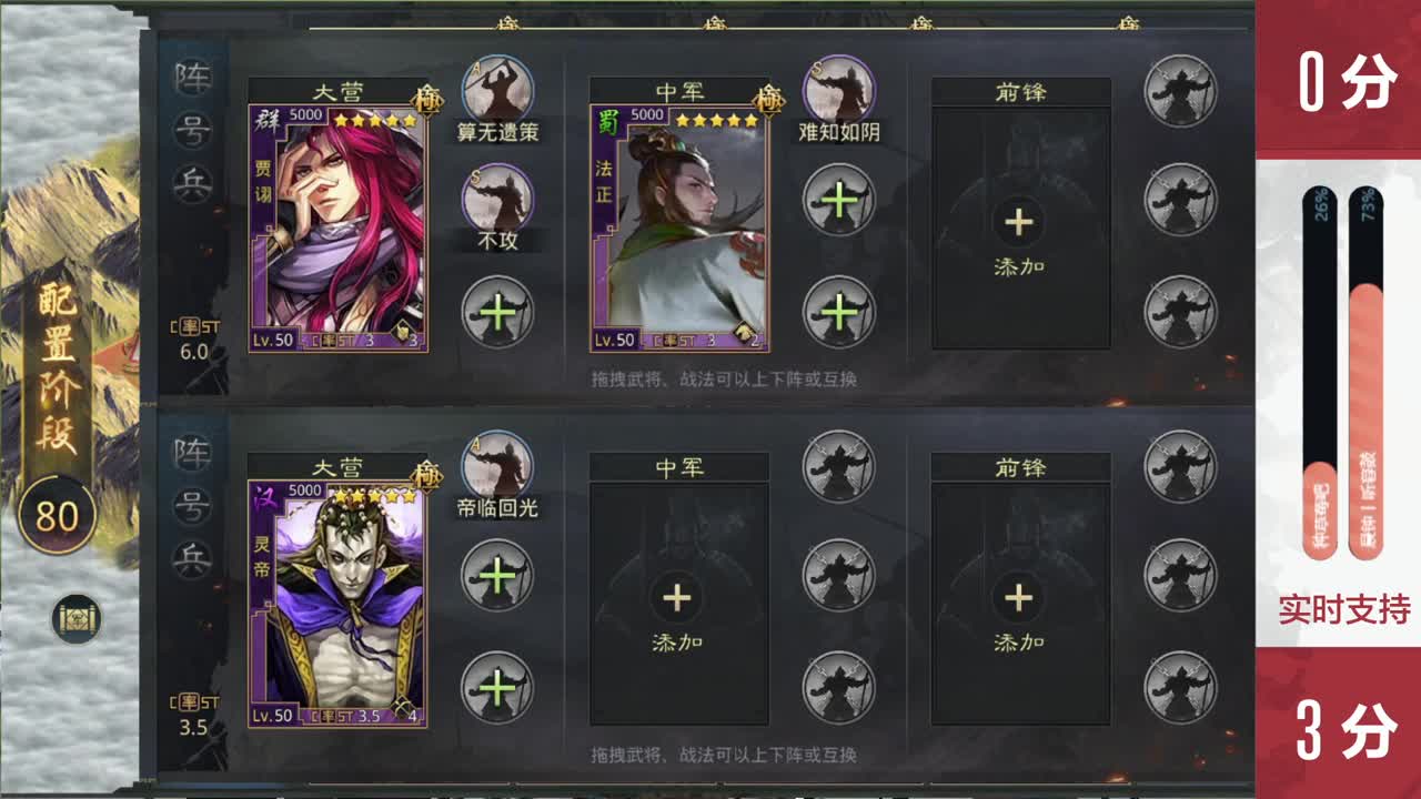 三国弈临兵列阵淘汰赛32进16第六天 第44段