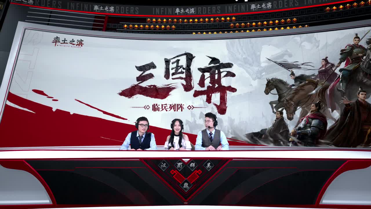 三国弈临兵列阵淘汰赛32进16第六天 第47段