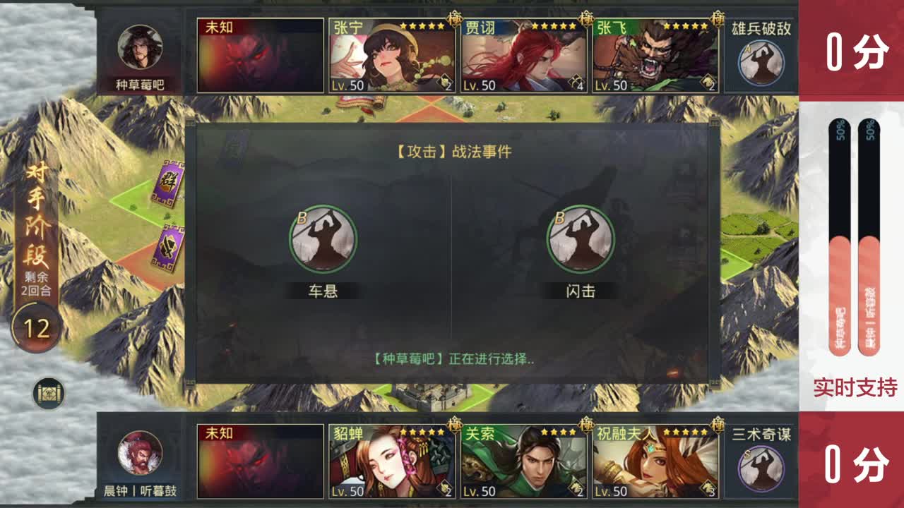 三国弈临兵列阵淘汰赛32进16第六天 第51段