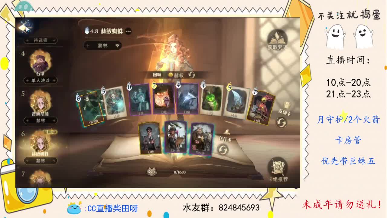 巨蛛五稳过，禁林导师！ 第2段