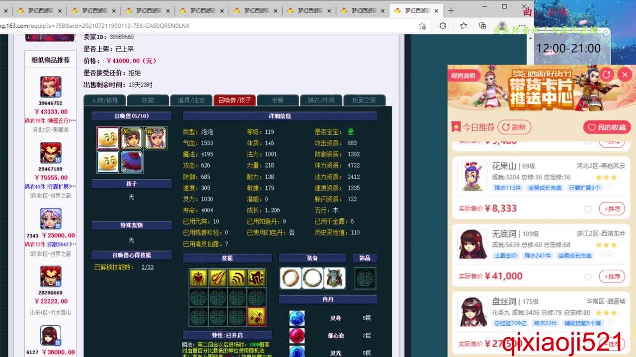梦幻好货推荐 第1段