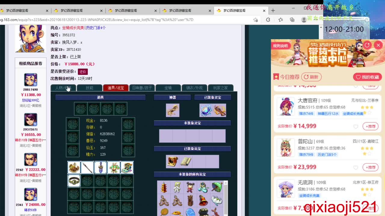 梦幻好货推荐 第2段