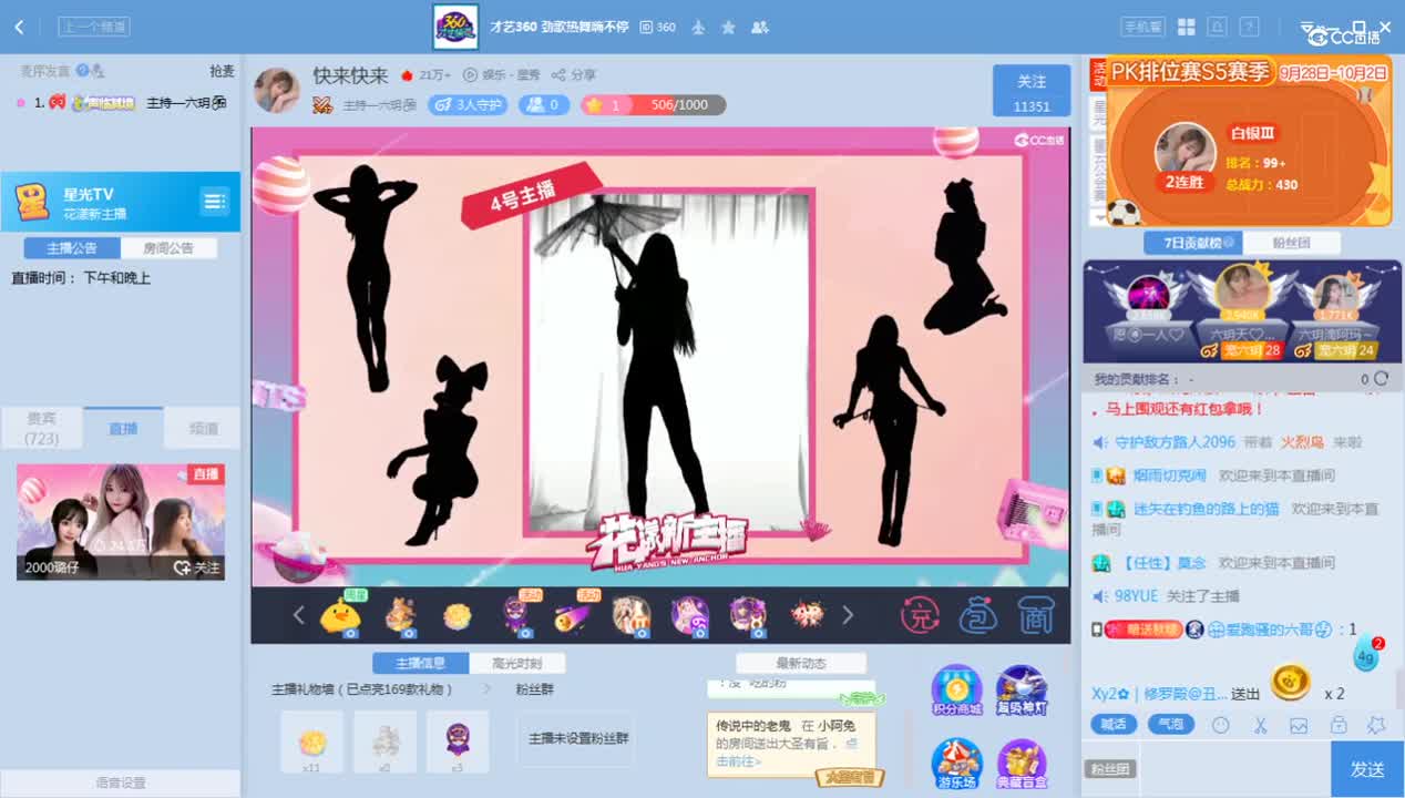 《花样新主播》9.28