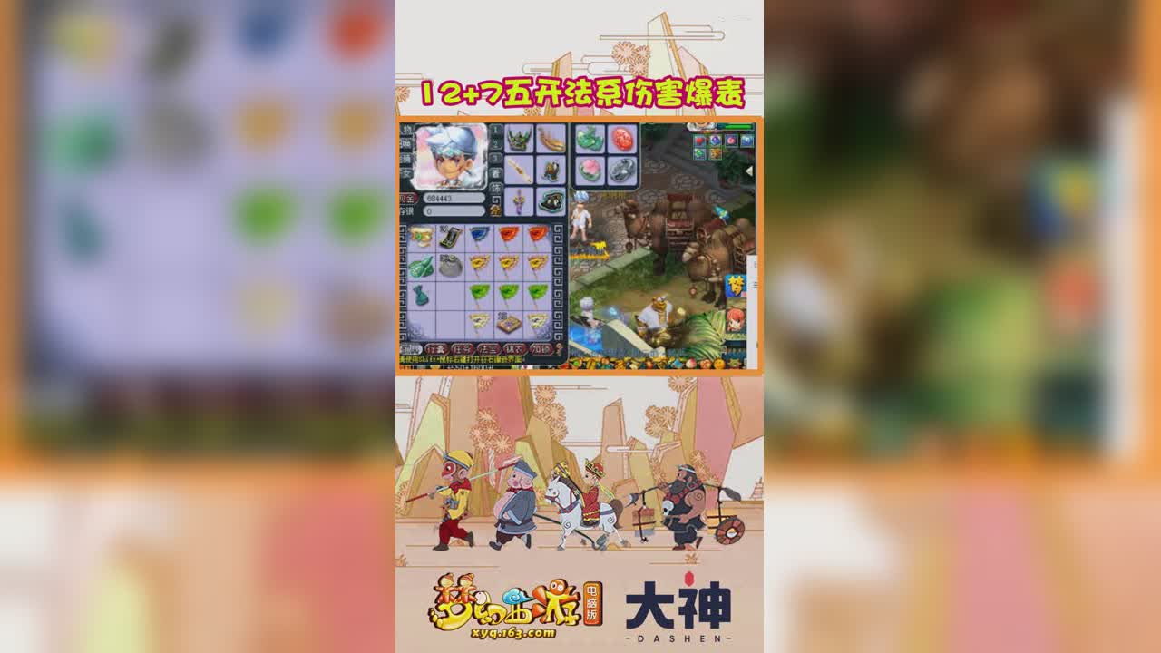 12+7五开法系伤害爆表