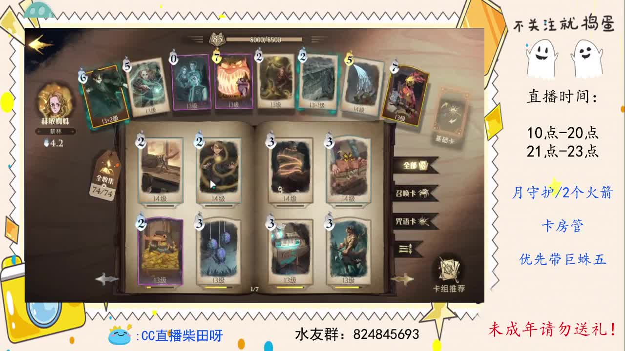 巨蛛五稳过，禁林导师！ 第2段