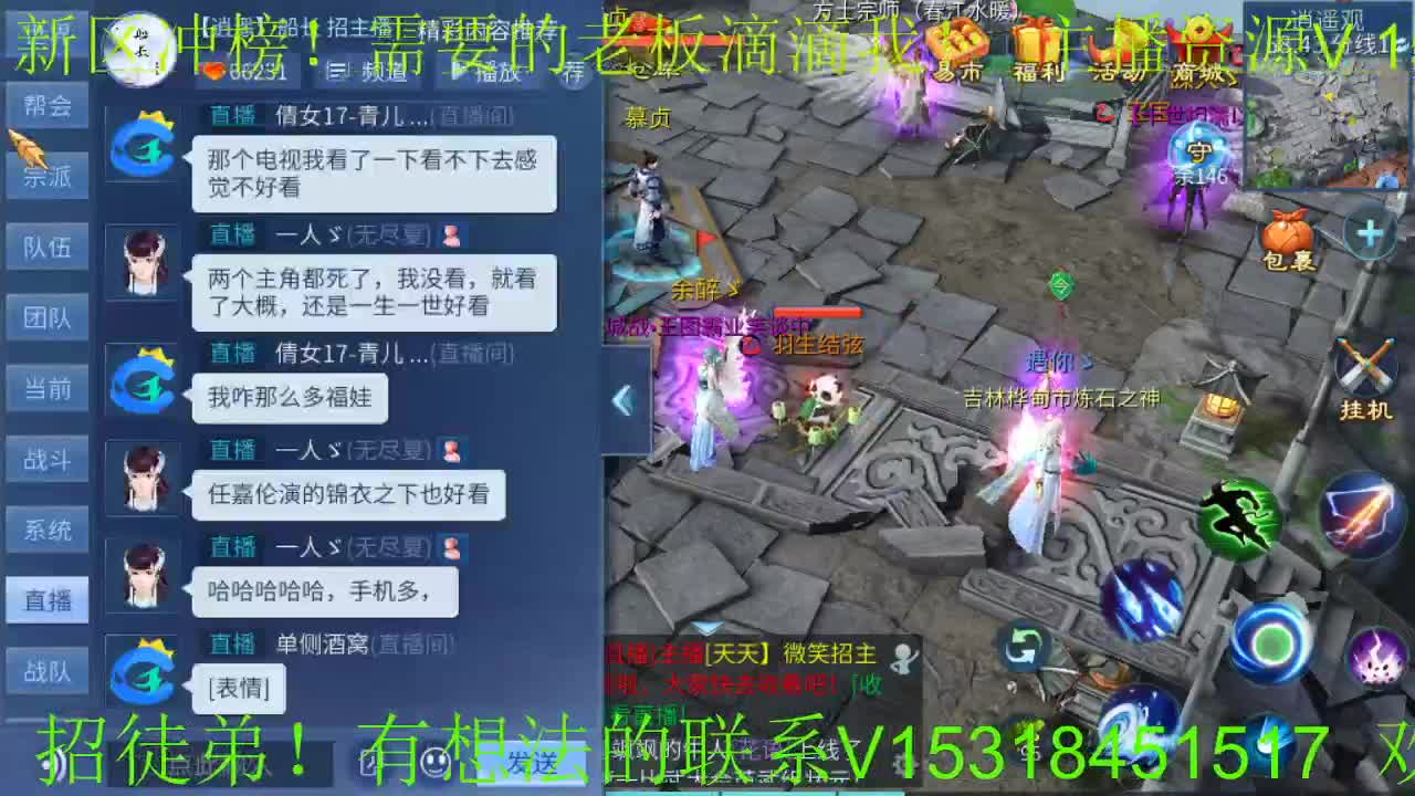 逍遥公会招各类主播颜值主播，招各类24小时游戏资源，接全职业打造！ 第2段