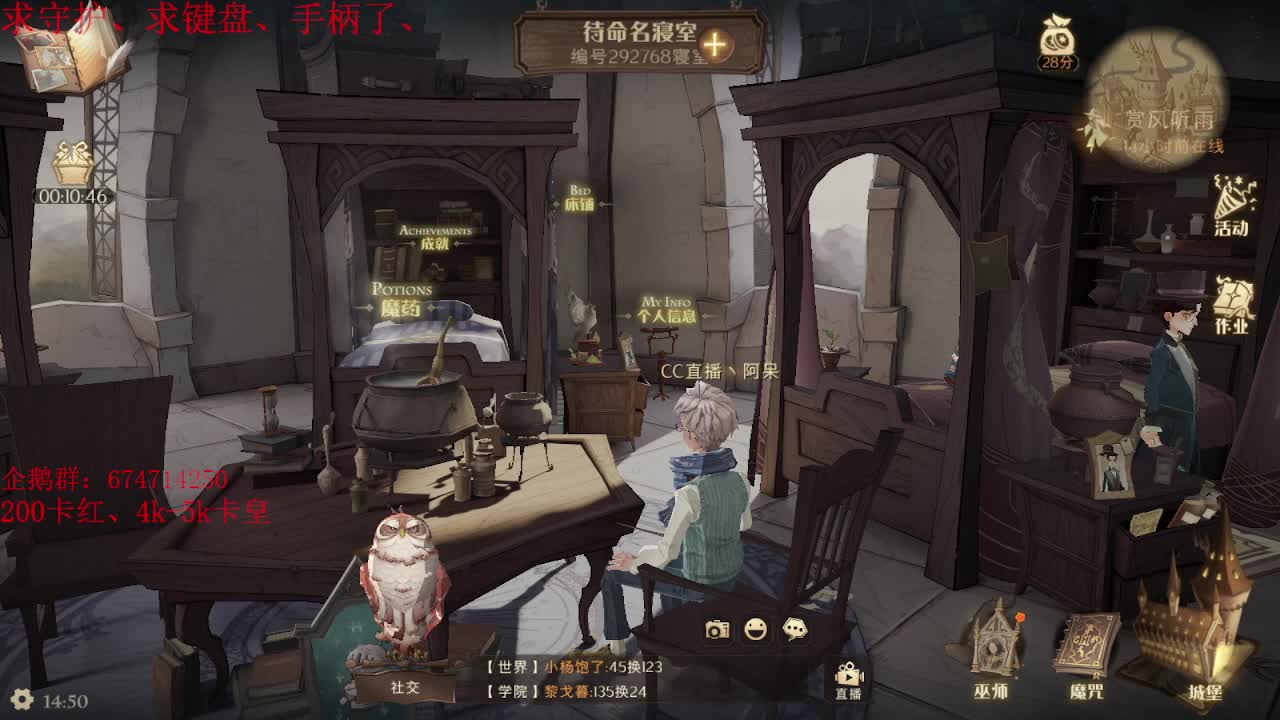 哈利波特·魔法觉醒 第2段