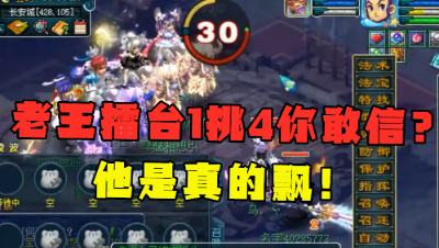 梦幻西游：“擂台单挑4个175？”，老王物爆号太飘了，这能赢吗？