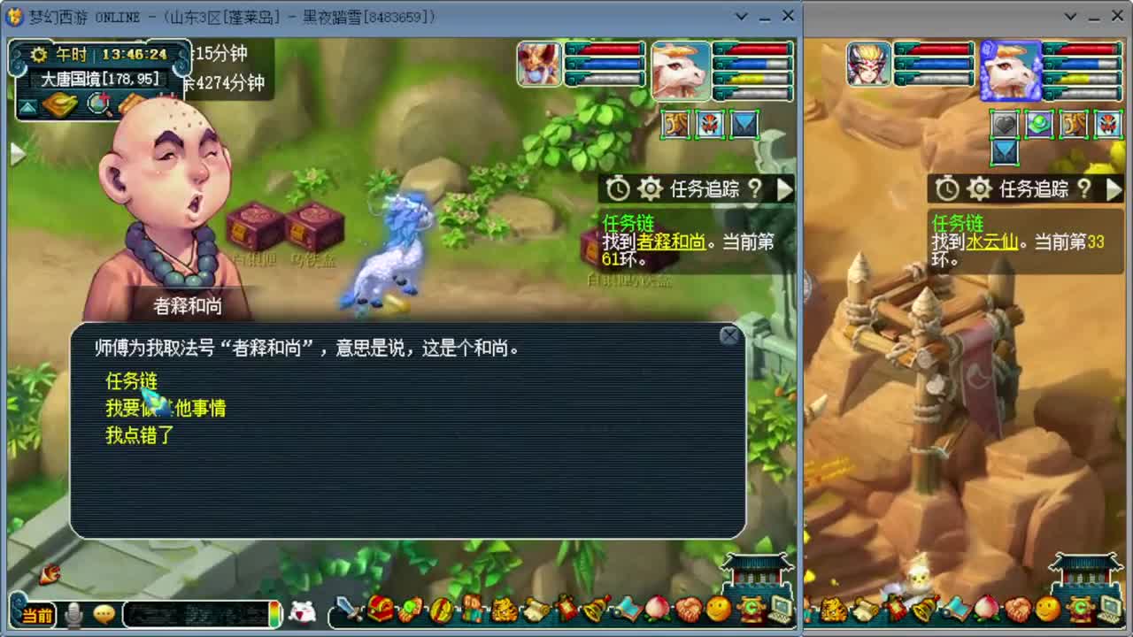 日常跑环 第1段