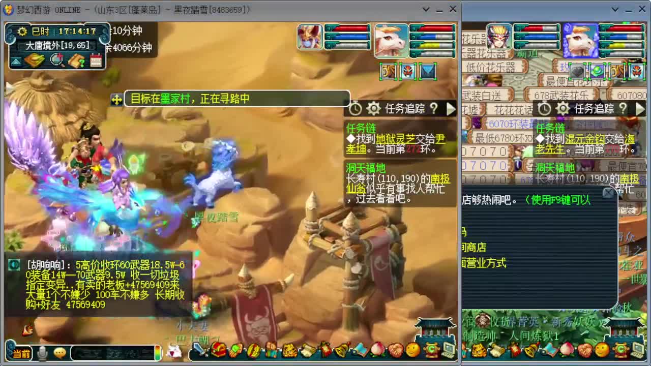 日常跑环 第2段