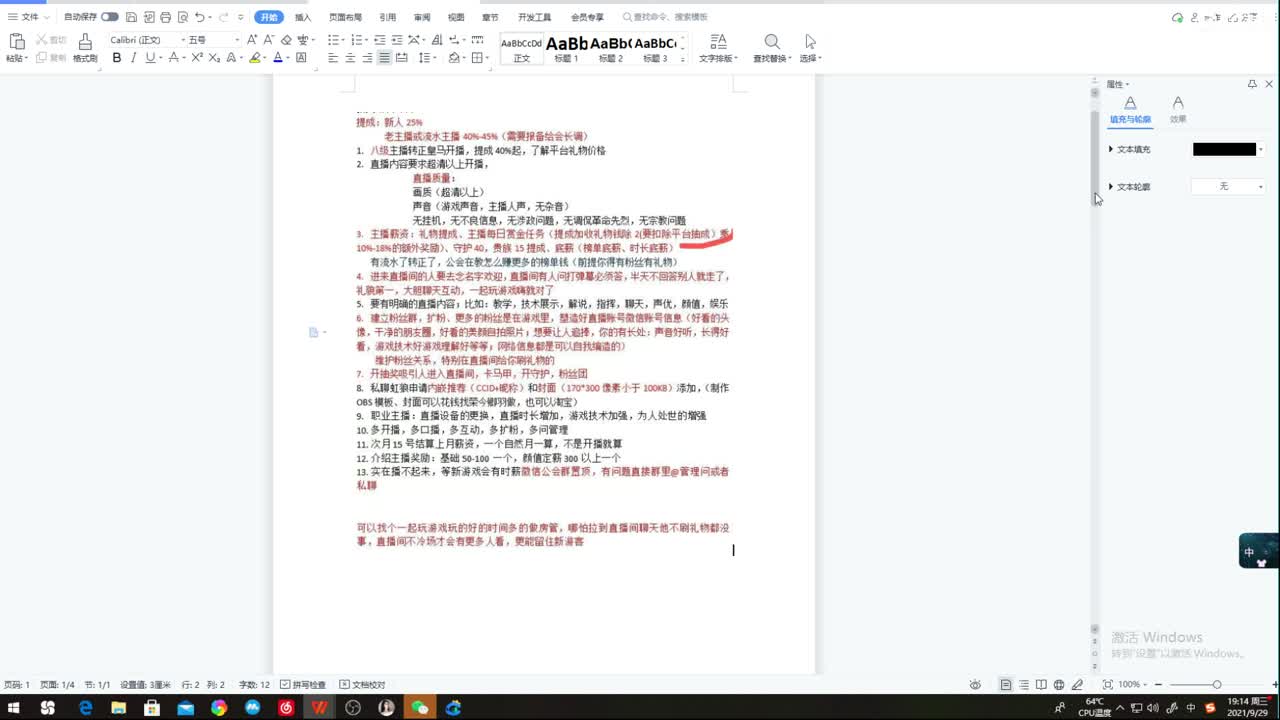9920公会9月新人会议