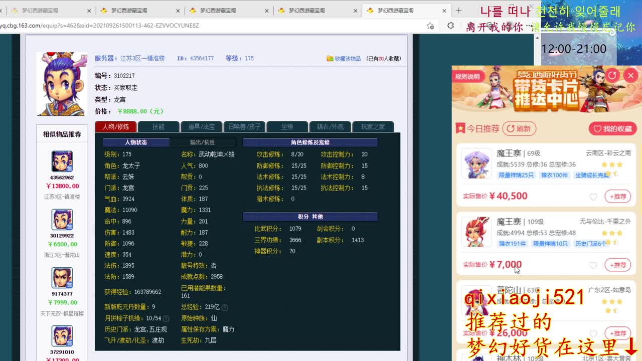 梦幻好货推荐 第2段