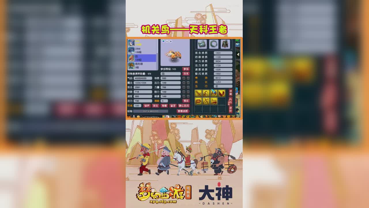 机关鸟——天科王者