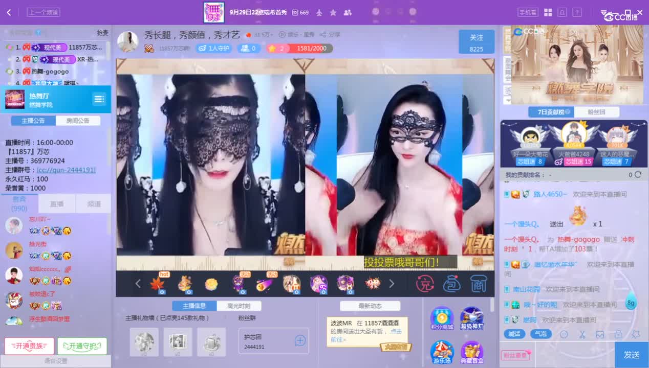 《蒙面舞会》9.29