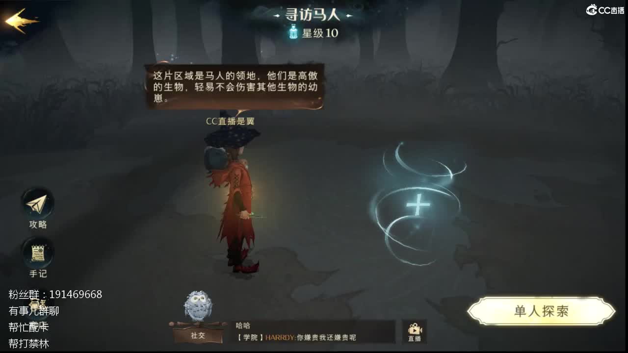 禁林的护林员 第1段