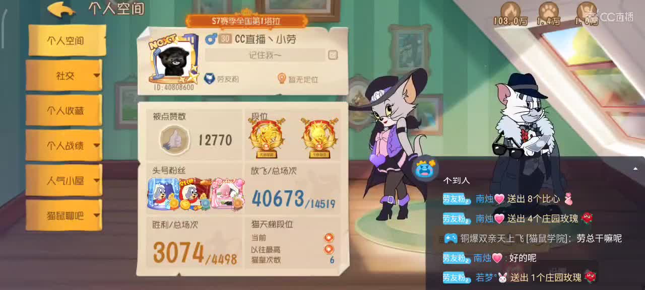 猫鼠都玩，愿你我越来越好～ 第2段