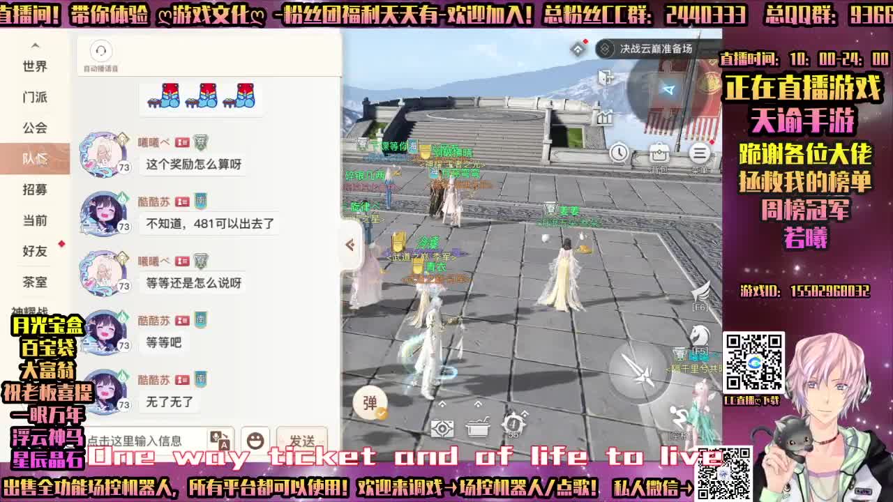♥有你♥！天谕手游！决战云巅！ 第1段
