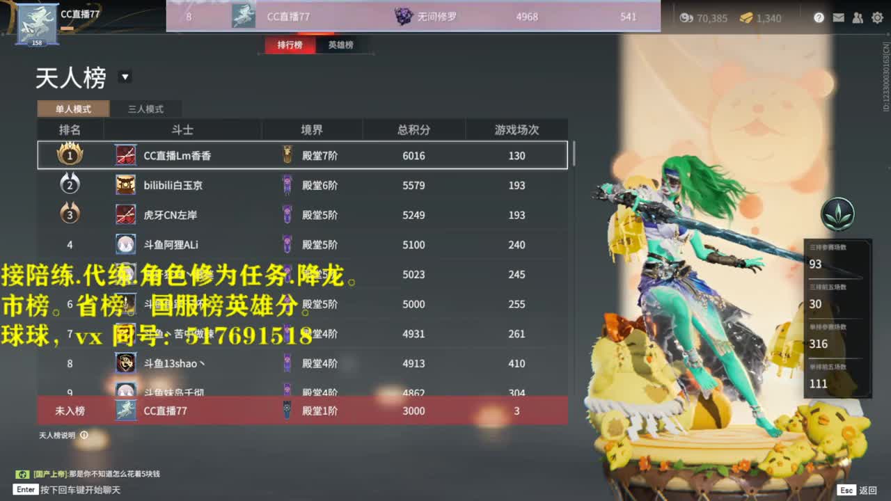 多测榜前10接陪练，代链，屠龙，修为任务,省榜，国服榜英雄分。