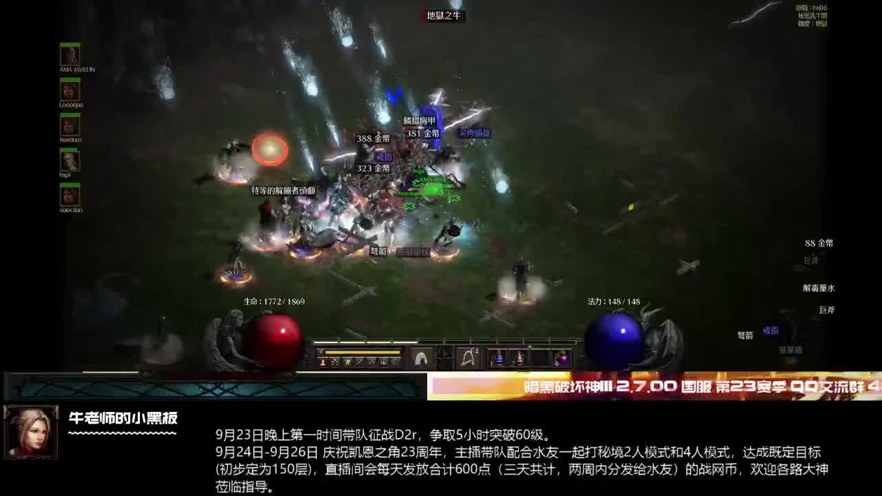 D2R：基本成型了，筹备组队格局了 第2段