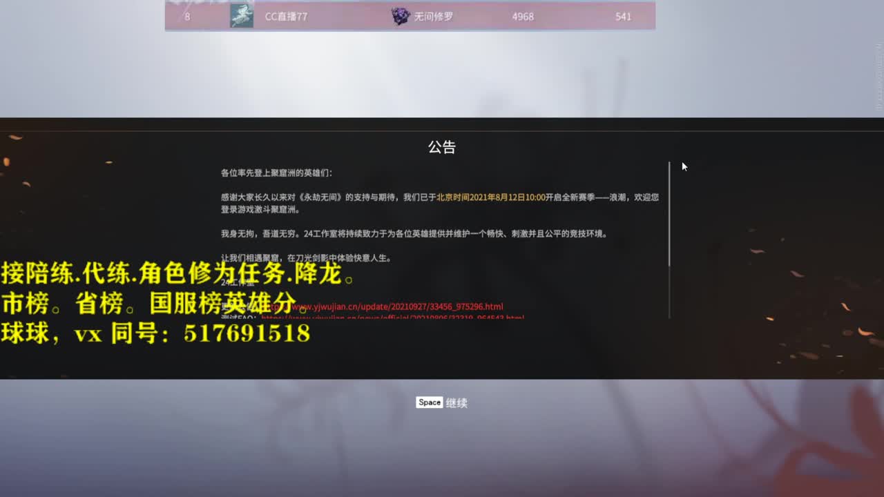 多测榜前10接陪练，代链，屠龙，修为任务,省榜，国服榜英雄分。 第1段