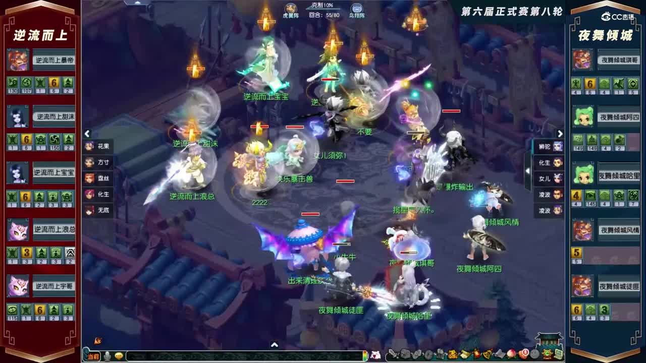 【2021群雄逐鹿】第六届正式赛天元组第八轮：夜舞倾城VS逆流而上【CC情报站】