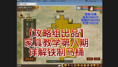 【攻略组出品】家具教学第八期，详解铁制马桶