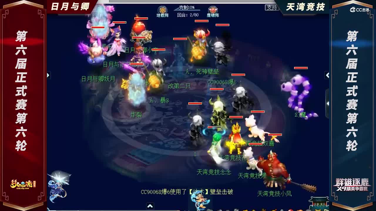 【2021群雄逐鹿】第六届正式赛天元组第六轮：天湾竞技VS日月与卿【CC情报站】