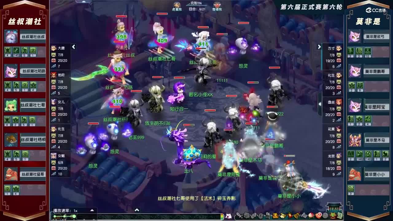 【2021群雄逐鹿】第六届正式赛天元组第六轮：莫非是VS丝叔潮社【CC情报站】