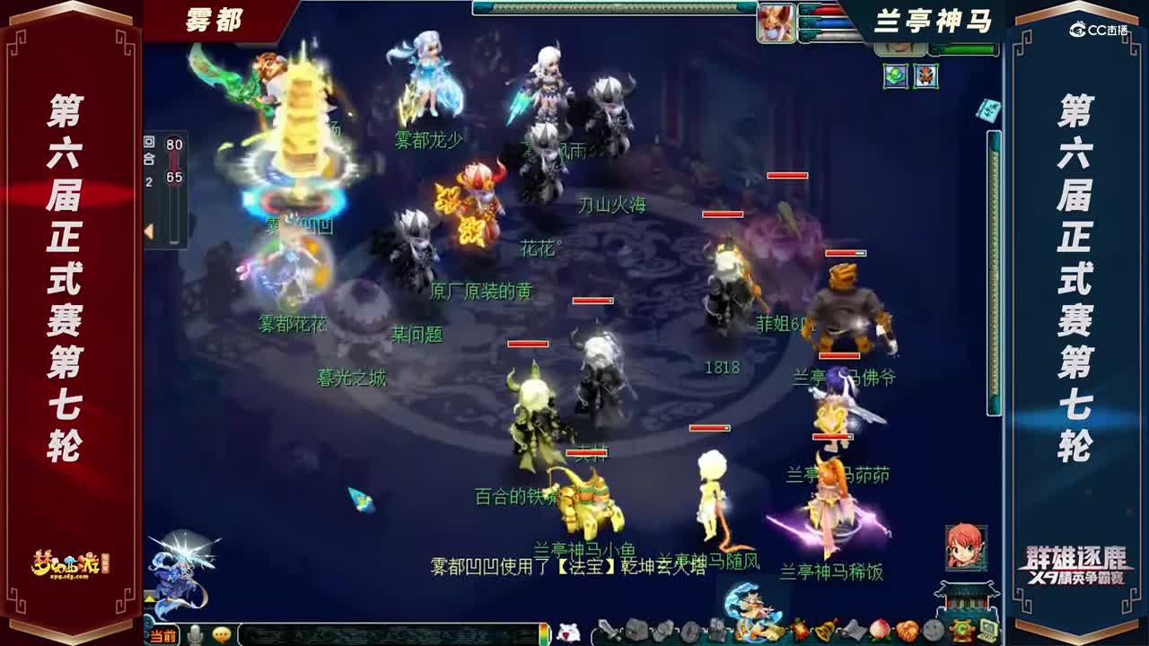 【2021群雄逐鹿】第六届正式赛天元组第七轮：兰亭神马VS雾都【CC情报站】