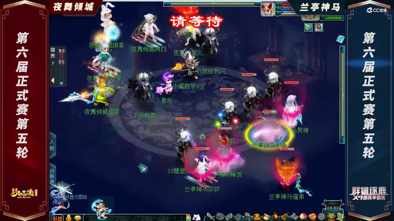【2021群雄逐鹿】第六届正式赛天元组第五轮：兰亭神马VS夜舞倾城【CC情报站】