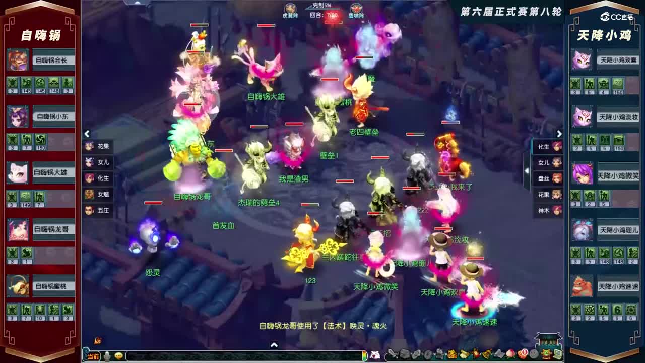 【2021群雄逐鹿】第六届正式赛天元组第七轮：天降小鸡VS自嗨锅【CC情报站】