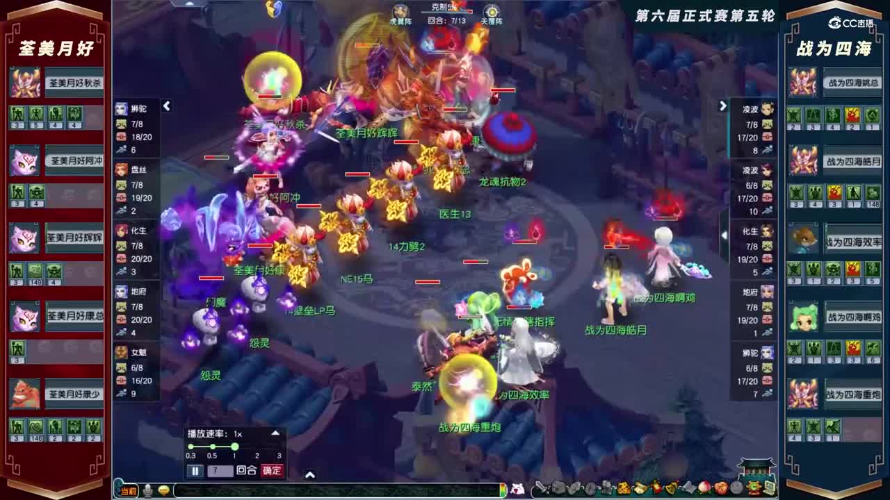 【2021群雄逐鹿】第六届正式赛天元组第五轮：战为四海VS荃美月好【CC情报站】