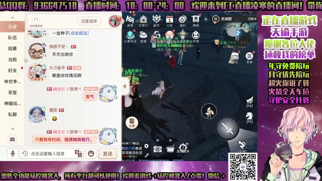 ♥有你♥！天谕手游！公会联赛！ 第1段