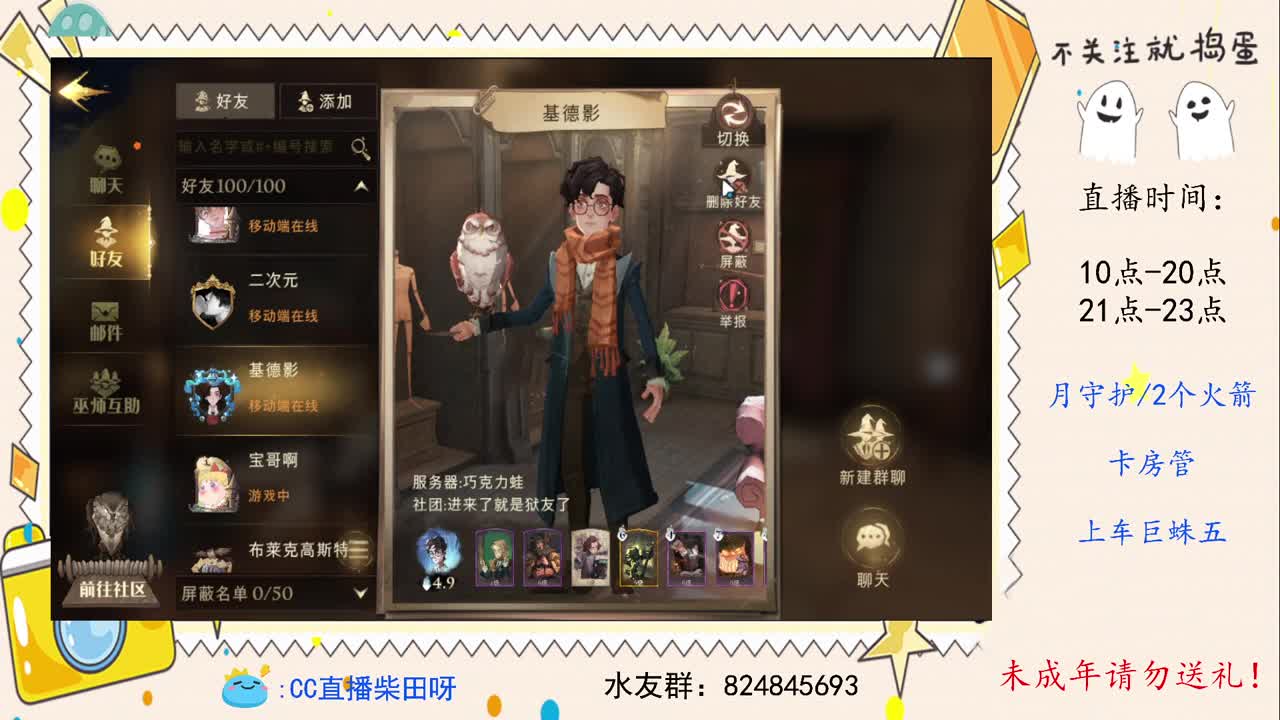稳过巨蛛，禁林导师！ 第1段