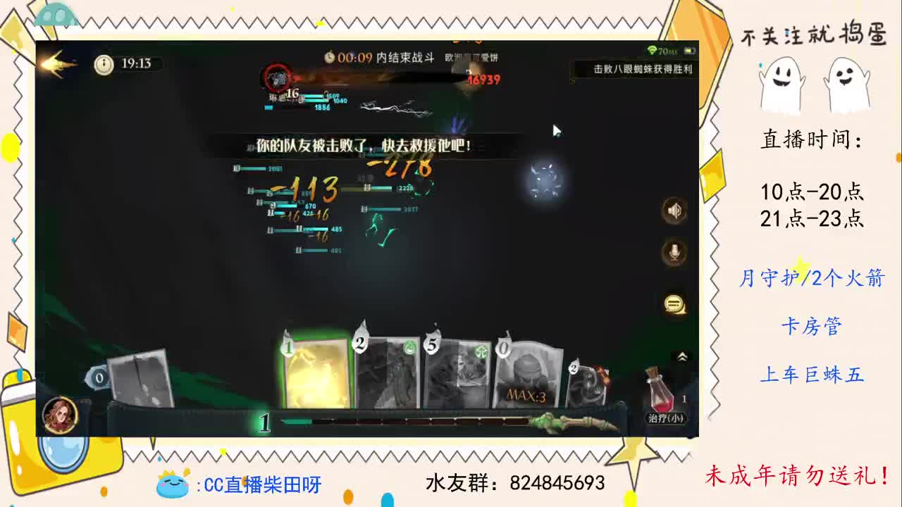 稳过巨蛛，禁林导师！ 第3段