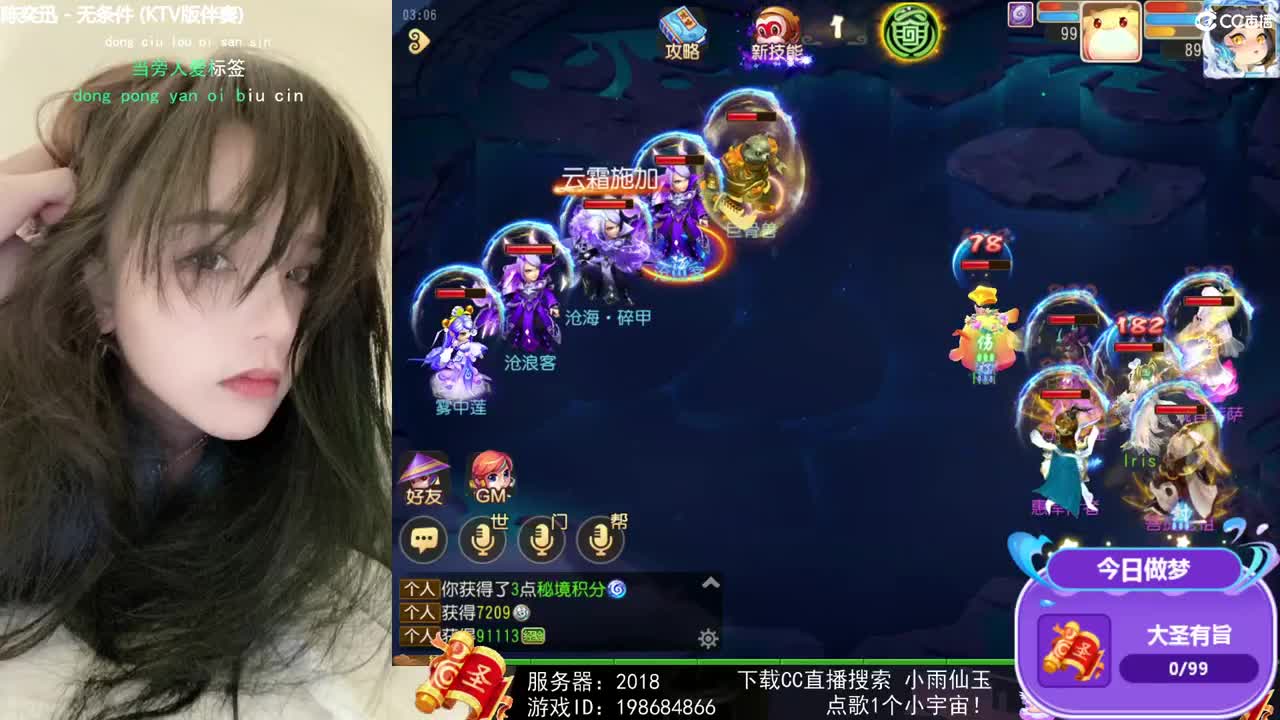 一臭唱歌的 第2段