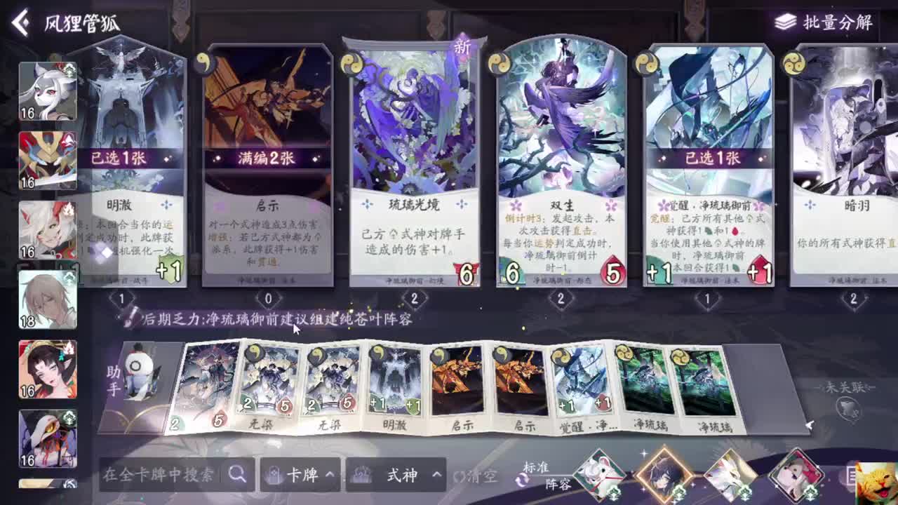 繁花入梦天梯、切磋！ — 狸猫会 第2段