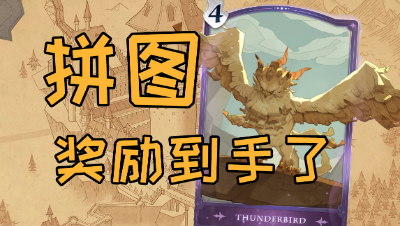《哈利波特：魔法觉醒》今日目标拿到雷鸟！
