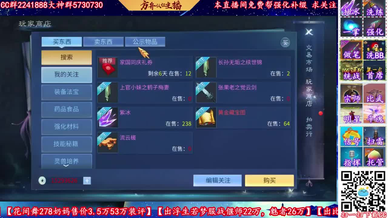 免费帮粉丝看号调号强化补缀 第2段