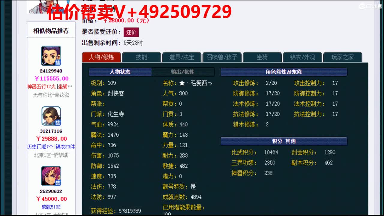 估价-帮卖-效率推销号 第2段