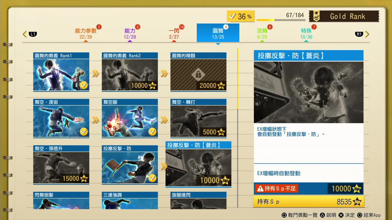 审判之逝 第2段
