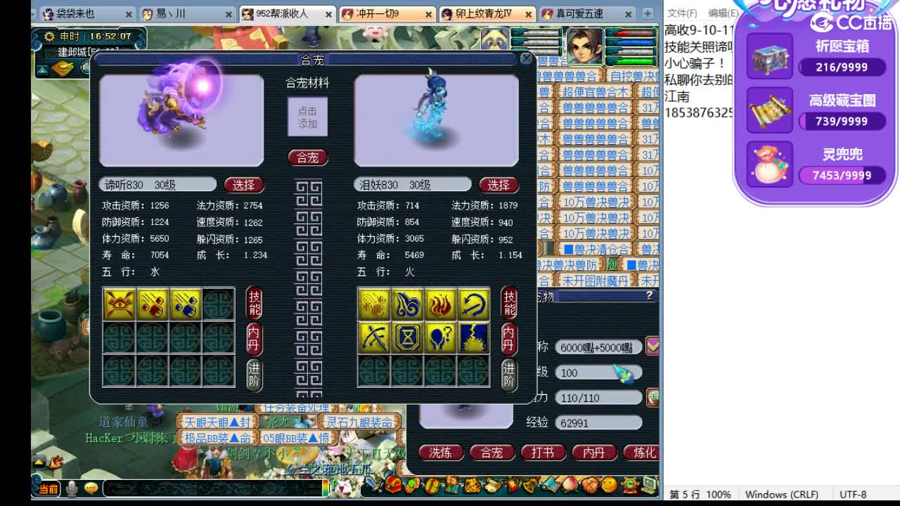 浩文 白天干多技能谛听 第2段