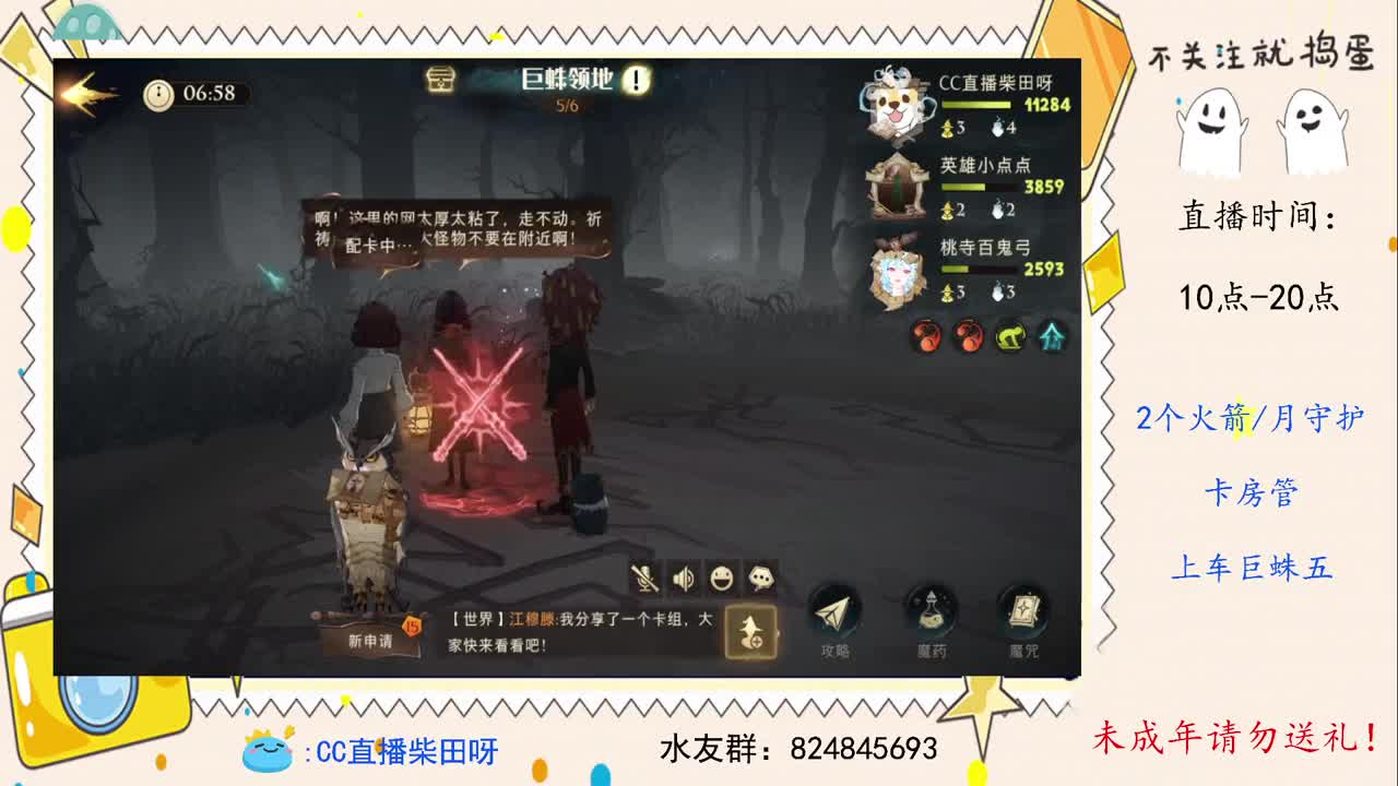 稳过巨蛛，禁林导师！