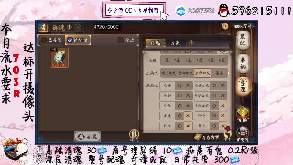接清魂整号日常托管过奇谭 第1段