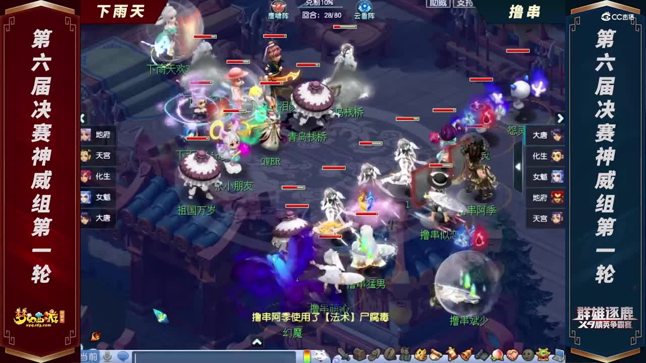 【2021群雄逐鹿】第六届决赛神威组第一轮：撸串 VS 下雨天【CC情报站】