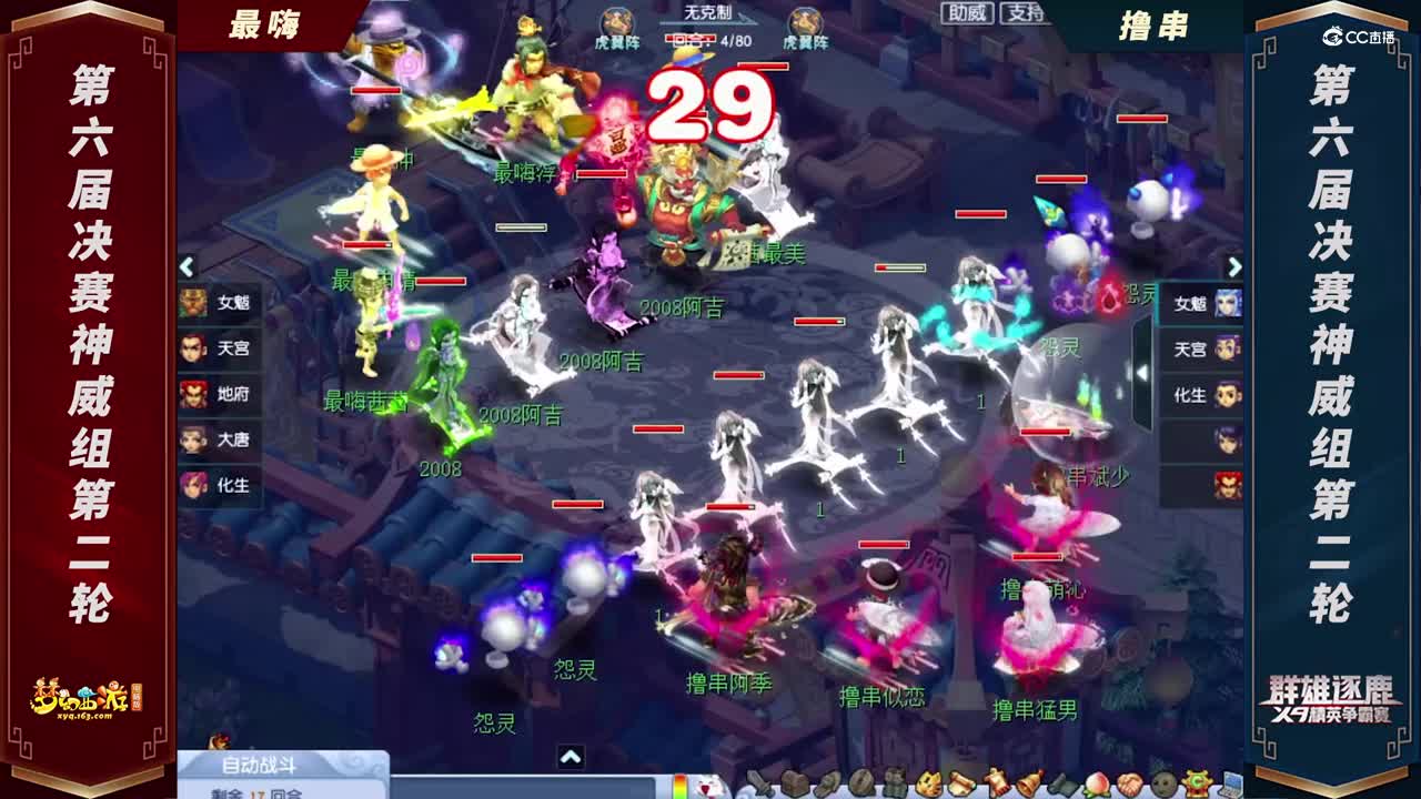 【2021群雄逐鹿】第六届决赛神威组第二轮：最嗨 VS 撸串【CC情报站】